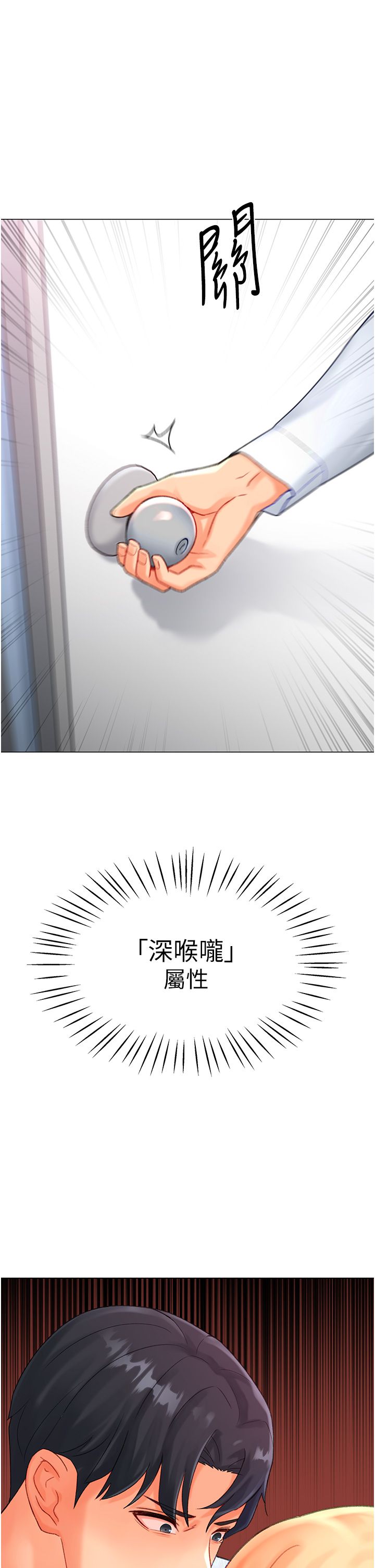 《獵愛轉蛋機》漫画 第4話-請開發深喉嚨
