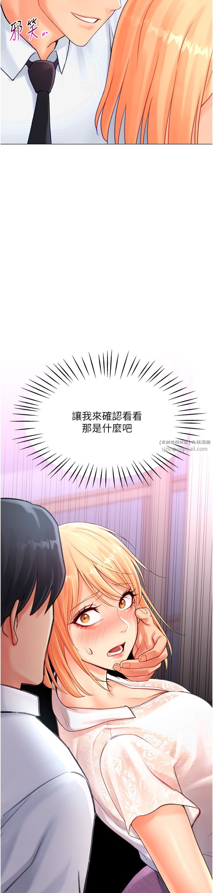 《獵愛轉蛋機》漫画 第4話-請開發深喉嚨