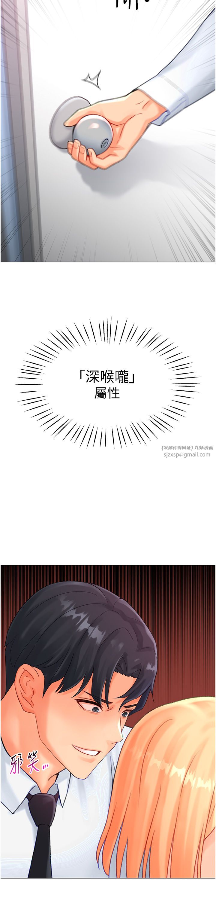 《獵愛轉蛋機》漫画 第5話-呼吸困難也停不住的深喉嚨
