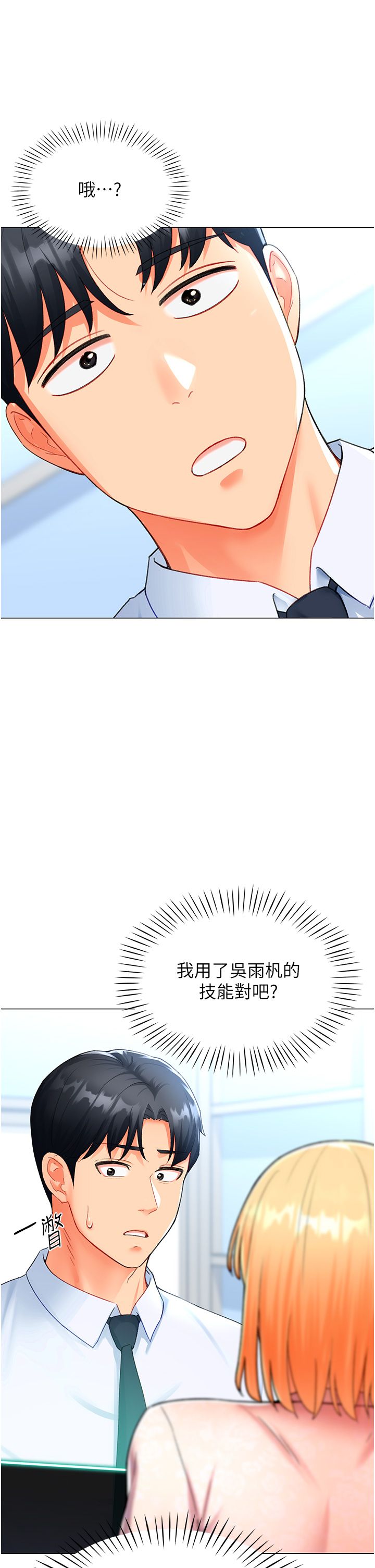 《獵愛轉蛋機》漫画 第5話-呼吸困難也停不住的深喉嚨