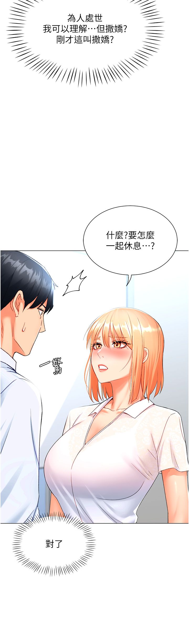 《獵愛轉蛋機》漫画 第5話-呼吸困難也停不住的深喉嚨