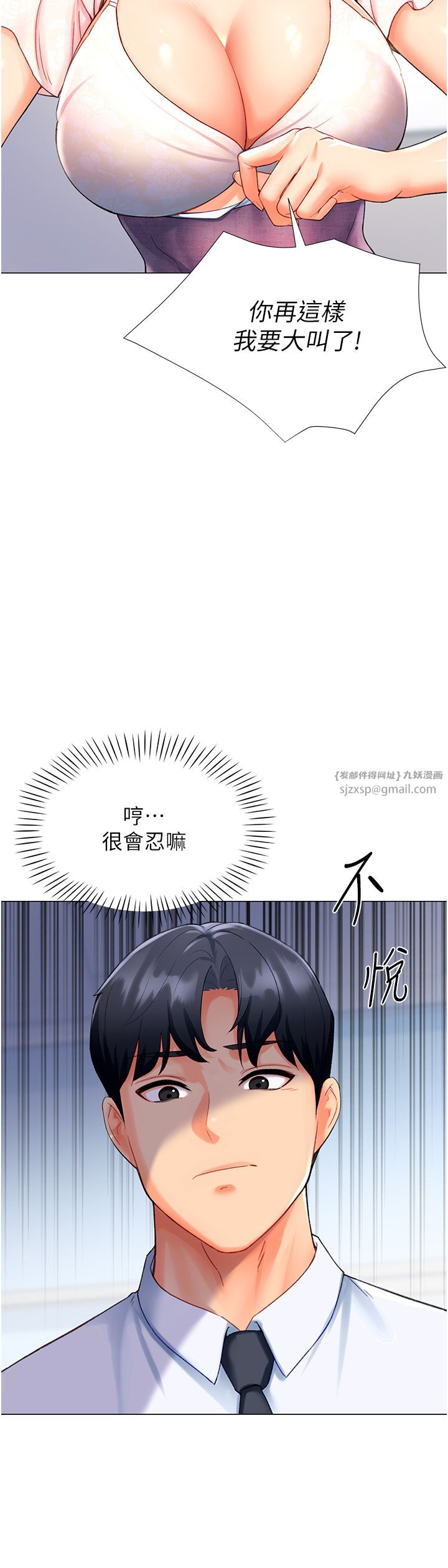 《獵愛轉蛋機》漫画 第5話-呼吸困難也停不住的深喉嚨