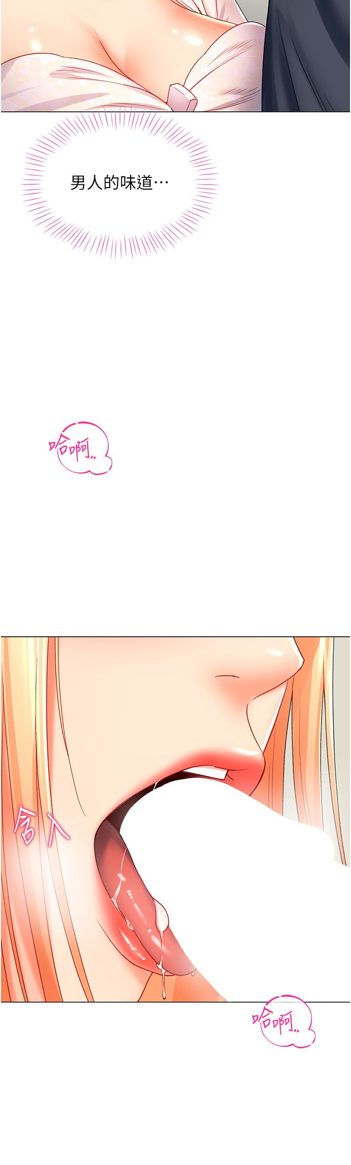 《獵愛轉蛋機》漫画 第5話-呼吸困難也停不住的深喉嚨