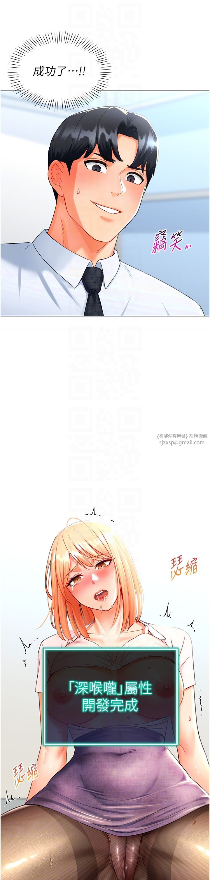 《獵愛轉蛋機》漫画 第6話-前輩…快點幹我♥