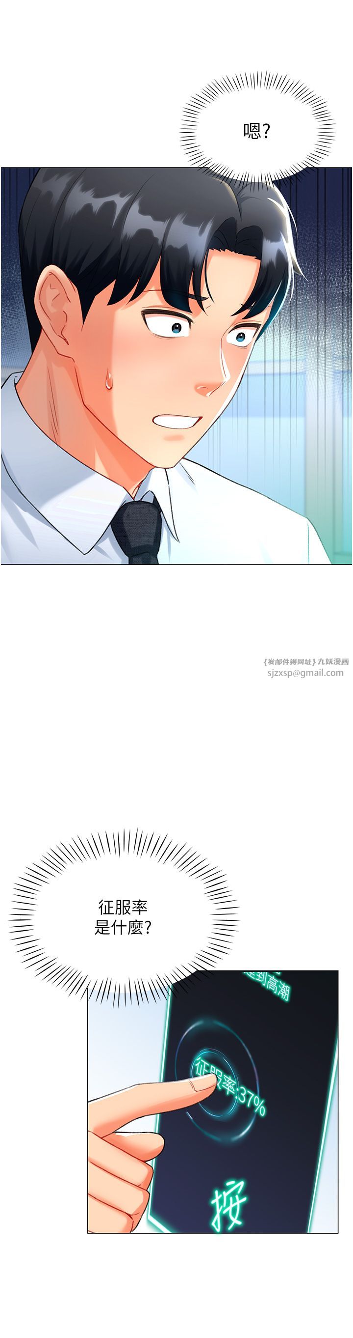 《獵愛轉蛋機》漫画 第6話-前輩…快點幹我♥