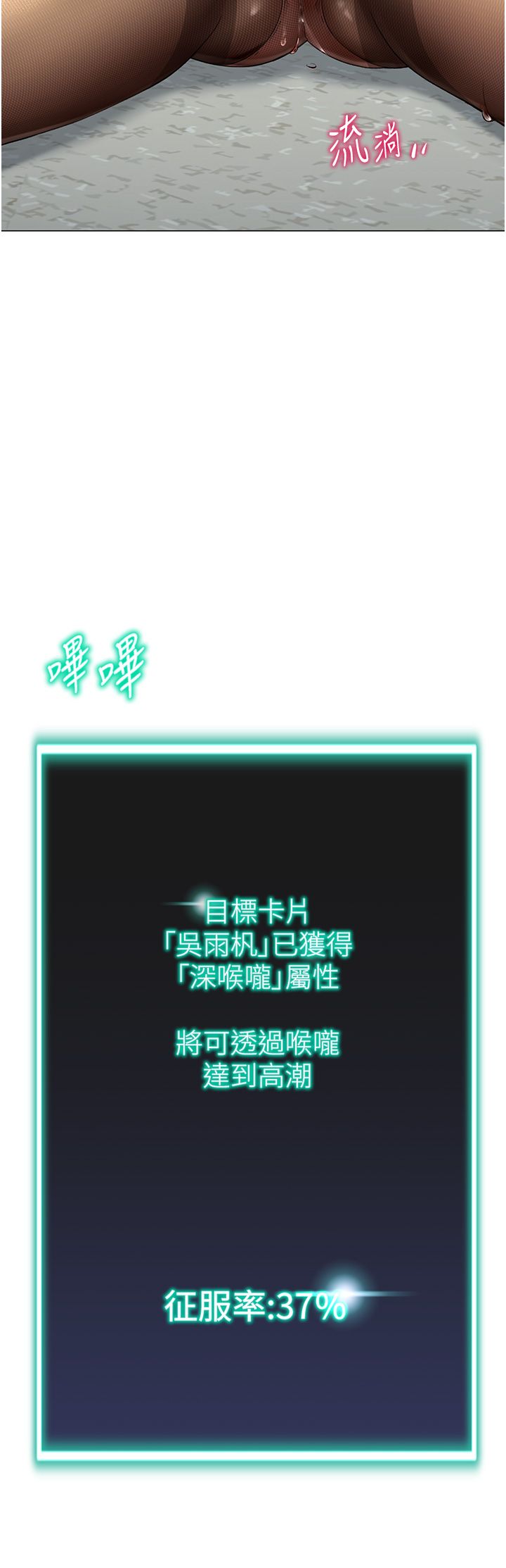 《獵愛轉蛋機》漫画 第6話-前輩…快點幹我♥