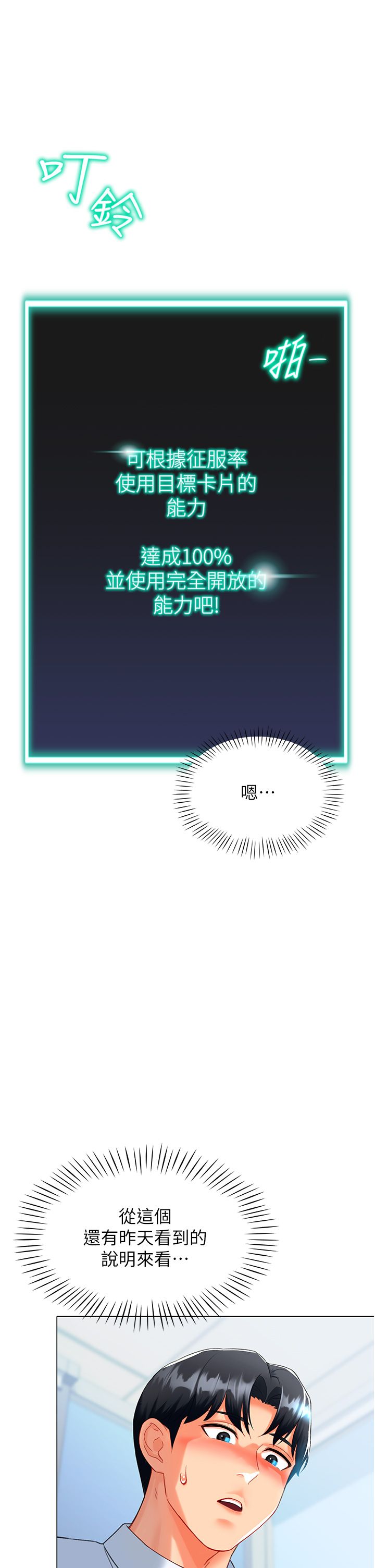 《獵愛轉蛋機》漫画 第6話-前輩…快點幹我♥