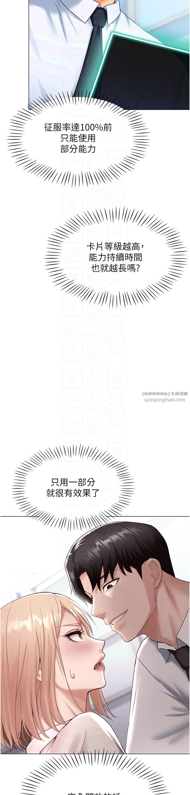 《獵愛轉蛋機》漫画 第6話-前輩…快點幹我♥