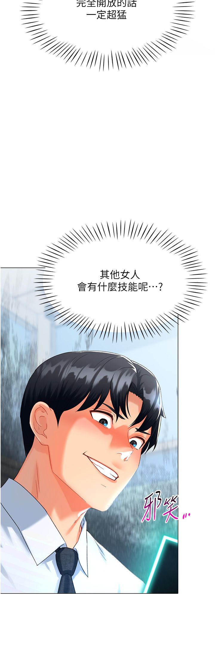 《獵愛轉蛋機》漫画 第6話-前輩…快點幹我♥