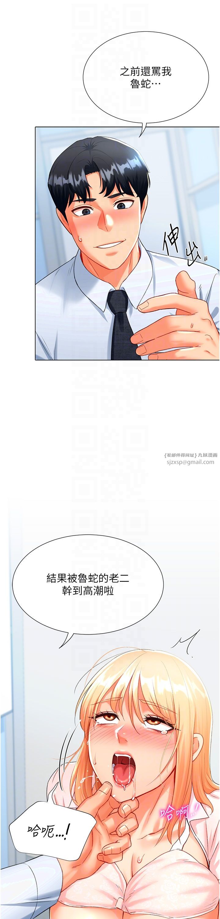 《獵愛轉蛋機》漫画 第6話-前輩…快點幹我♥