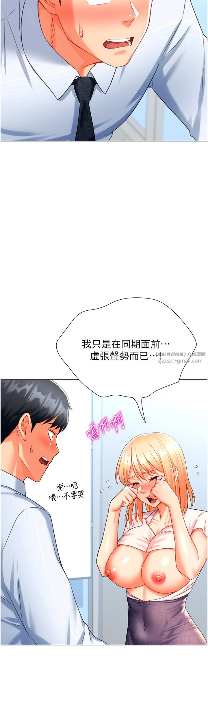 《獵愛轉蛋機》漫画 第6話-前輩…快點幹我♥