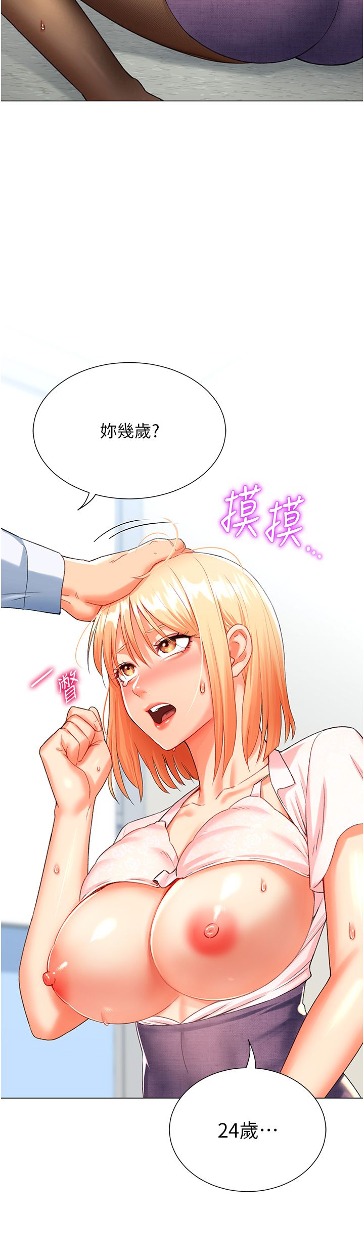 《獵愛轉蛋機》漫画 第6話-前輩…快點幹我♥