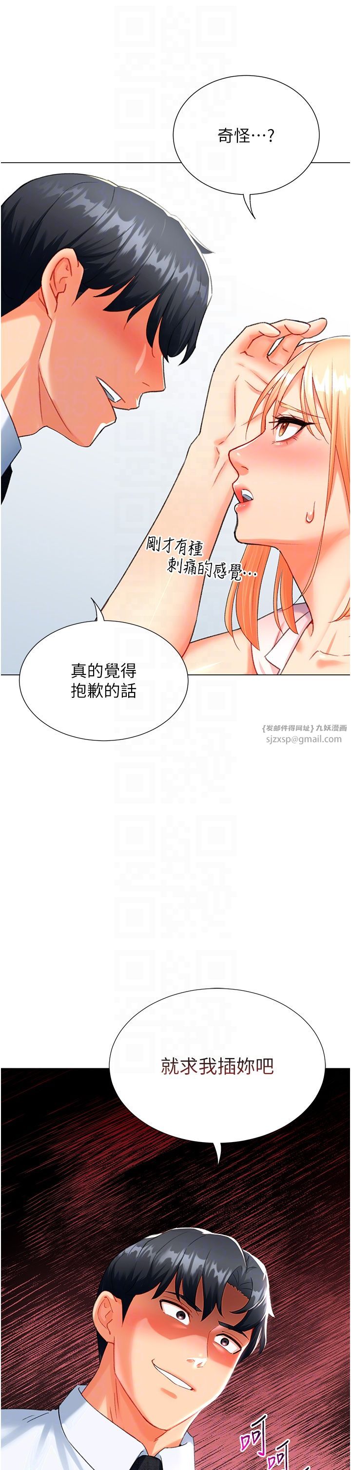 《獵愛轉蛋機》漫画 第6話-前輩…快點幹我♥
