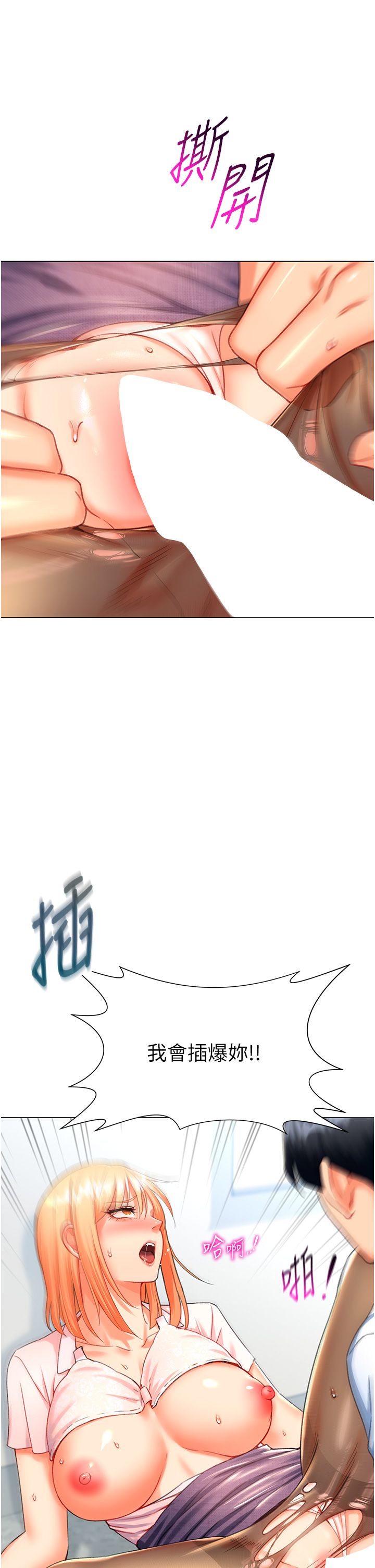 《獵愛轉蛋機》漫画 第6話-前輩…快點幹我♥