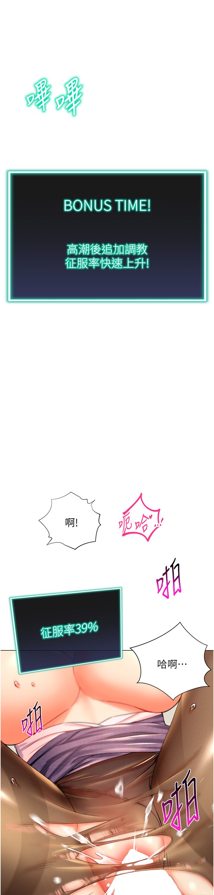 《獵愛轉蛋機》漫画 第6話-前輩…快點幹我♥
