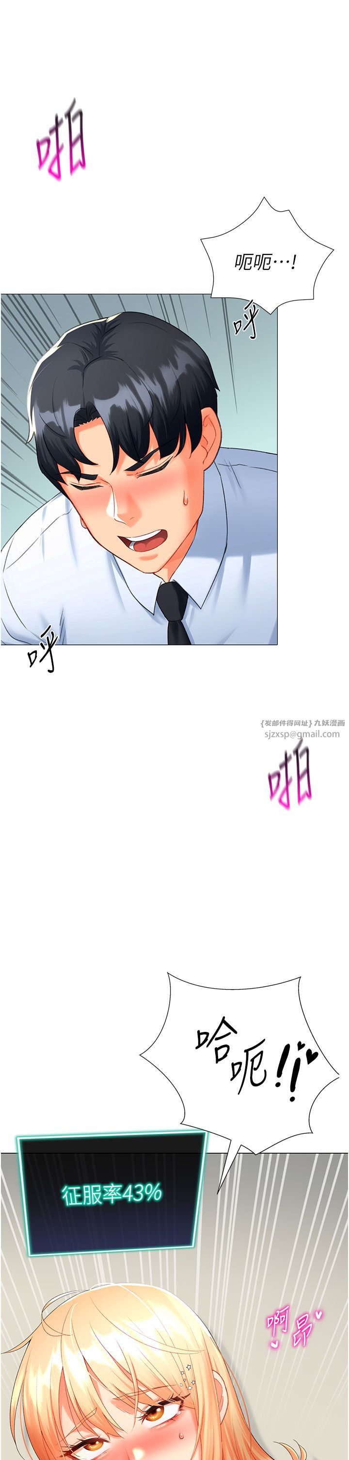 《獵愛轉蛋機》漫画 第6話-前輩…快點幹我♥