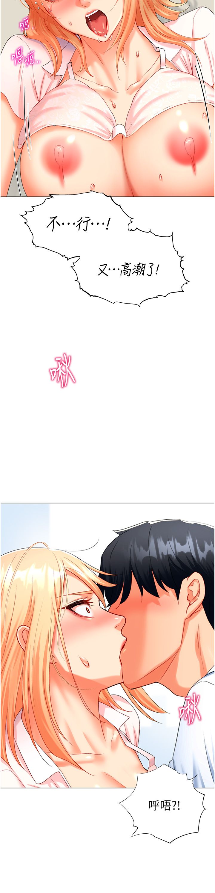 《獵愛轉蛋機》漫画 第6話-前輩…快點幹我♥