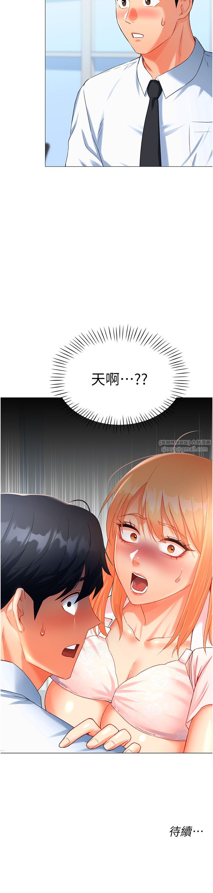 《獵愛轉蛋機》漫画 第6話-前輩…快點幹我♥