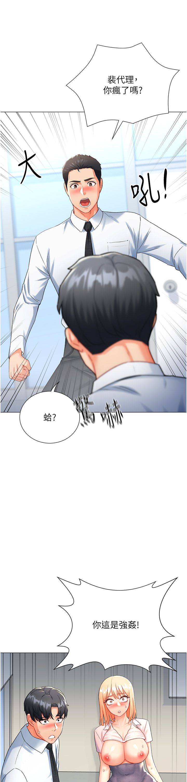 《獵愛轉蛋機》漫画 第7話-在歐巴面前被插下面
