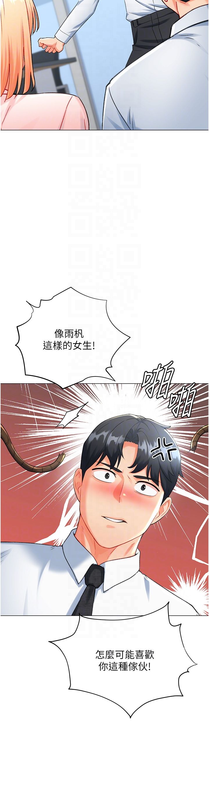 《獵愛轉蛋機》漫画 第7話-在歐巴面前被插下面