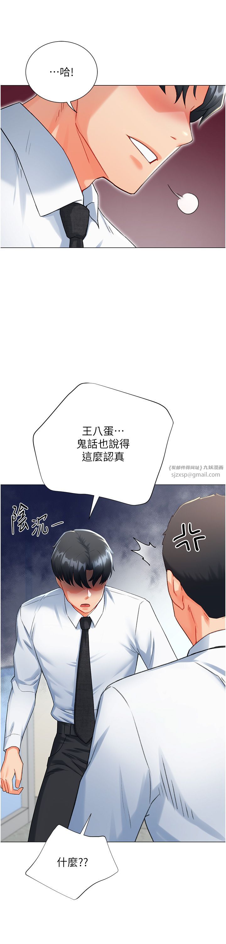 《獵愛轉蛋機》漫画 第7話-在歐巴面前被插下面