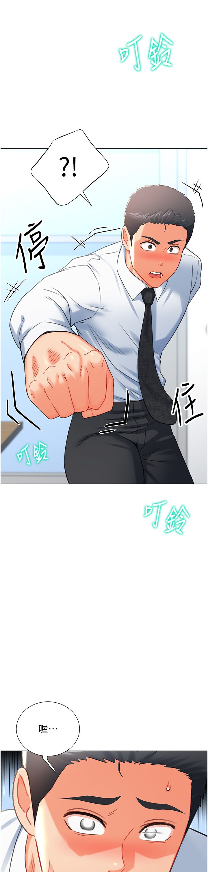 《獵愛轉蛋機》漫画 第7話-在歐巴面前被插下面