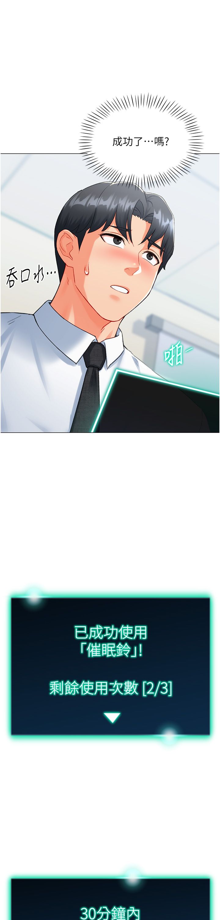 《獵愛轉蛋機》漫画 第7話-在歐巴面前被插下面