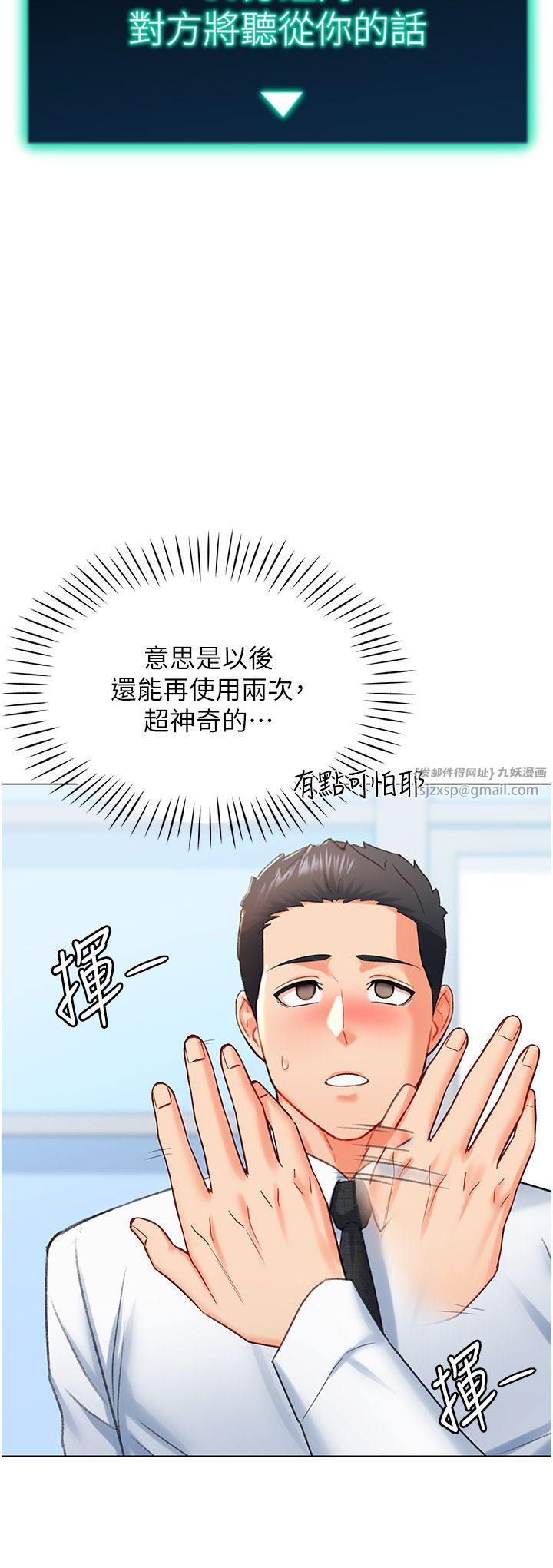《獵愛轉蛋機》漫画 第7話-在歐巴面前被插下面