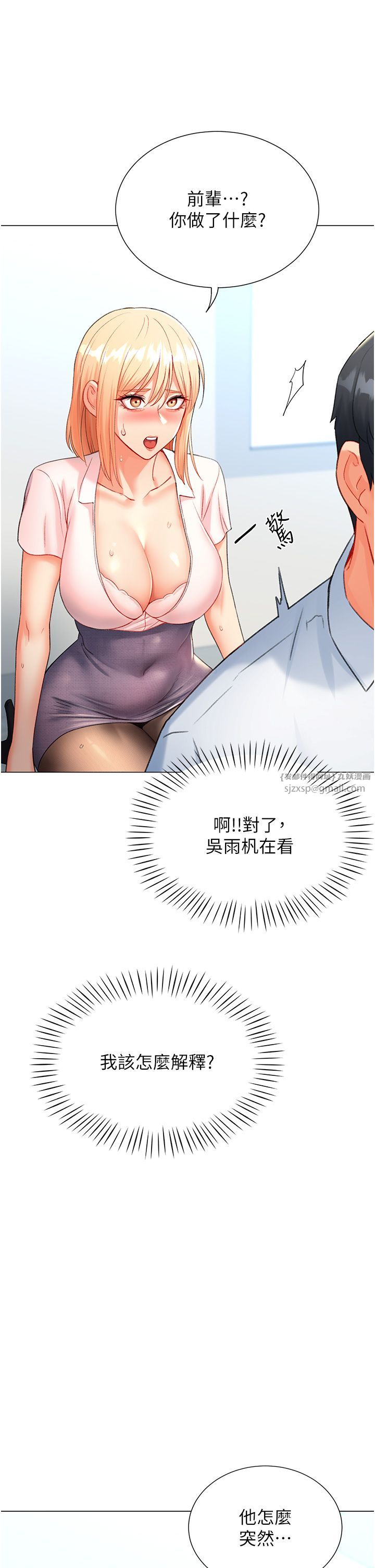 《獵愛轉蛋機》漫画 第7話-在歐巴面前被插下面
