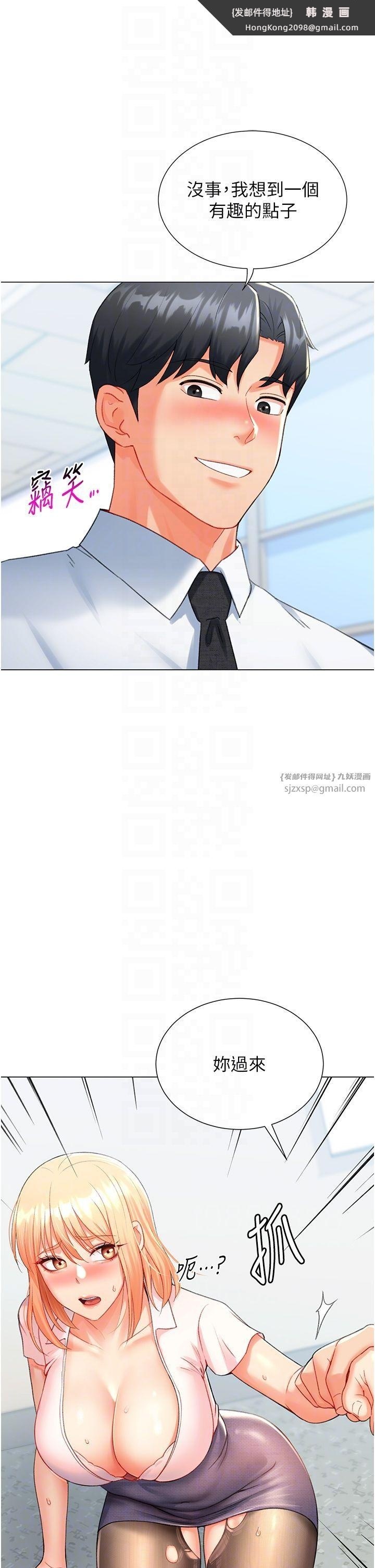 《獵愛轉蛋機》漫画 第7話-在歐巴面前被插下面