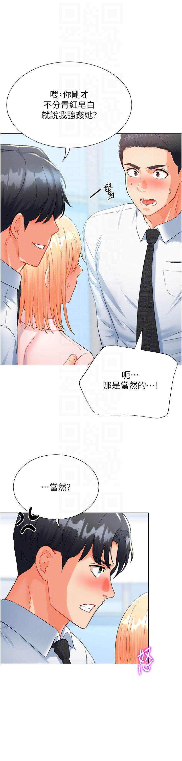 《獵愛轉蛋機》漫画 第7話-在歐巴面前被插下面