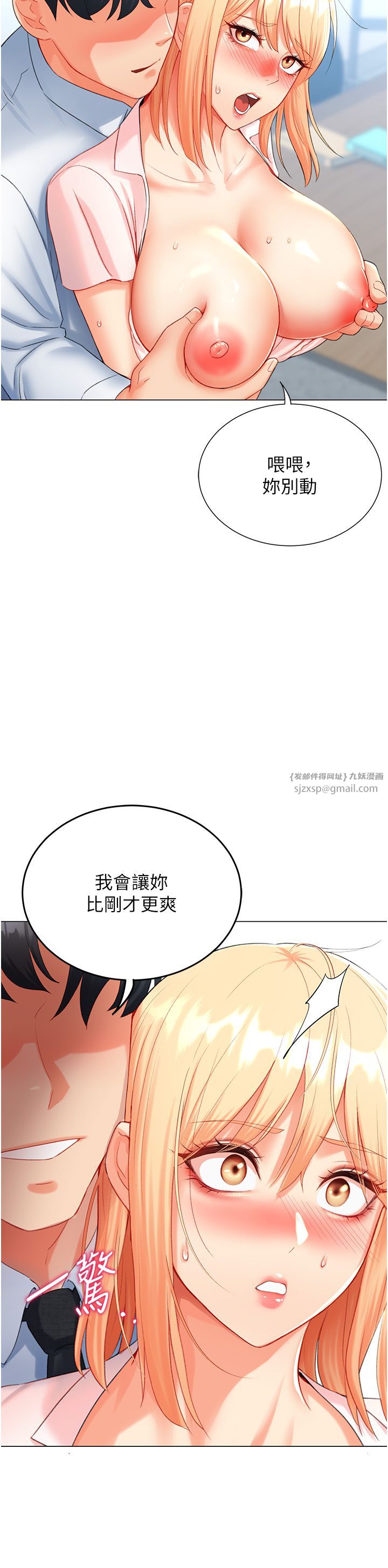 《獵愛轉蛋機》漫画 第7話-在歐巴面前被插下面