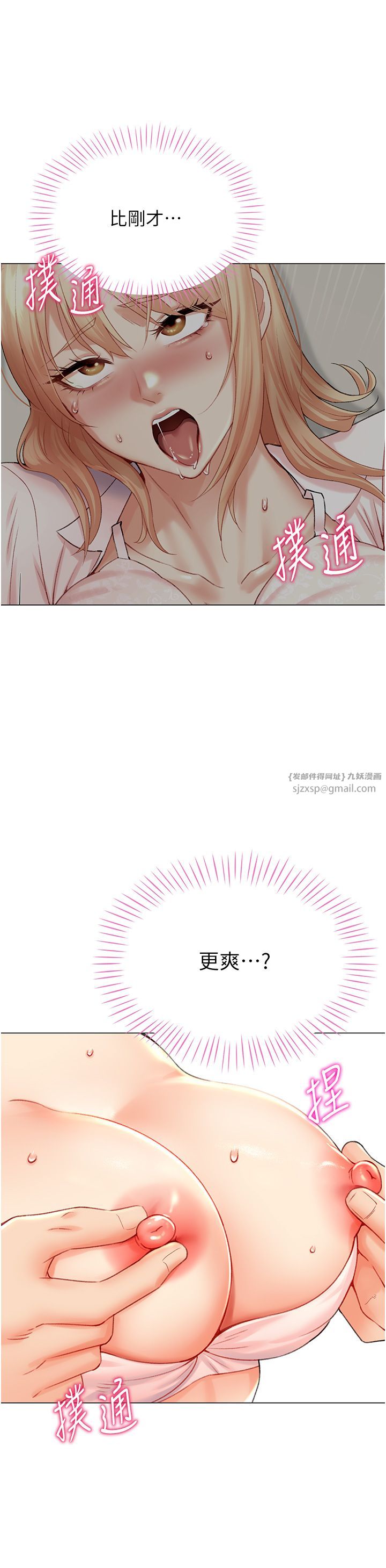 《獵愛轉蛋機》漫画 第7話-在歐巴面前被插下面