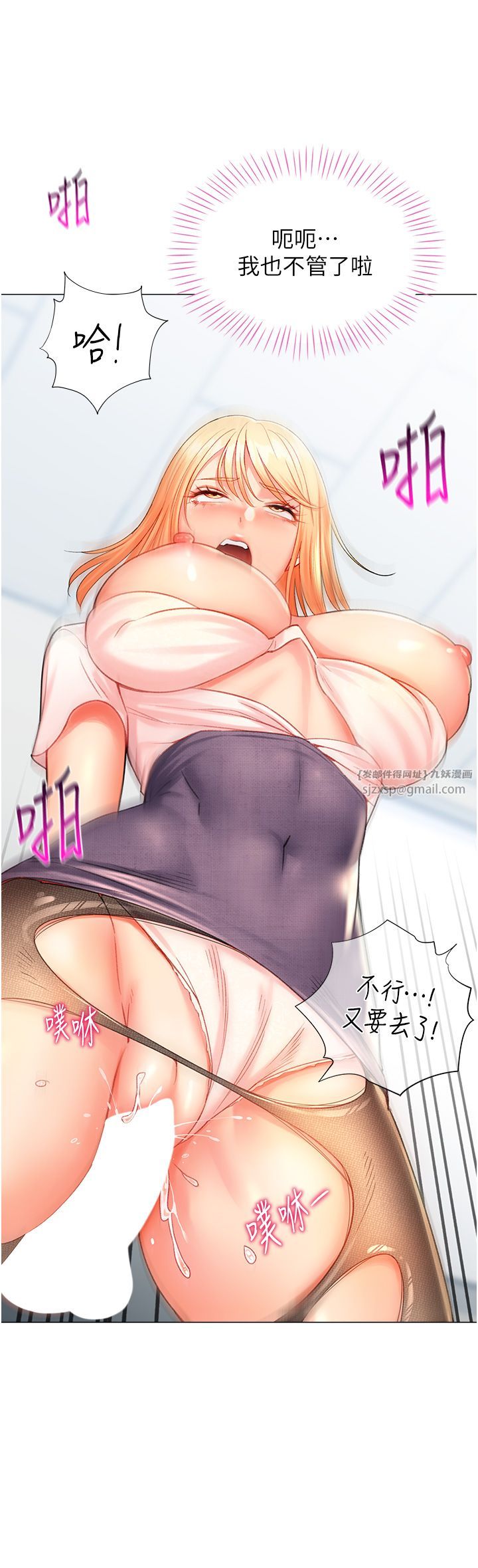 《獵愛轉蛋機》漫画 第8話-下個調教目標-有夫之婦