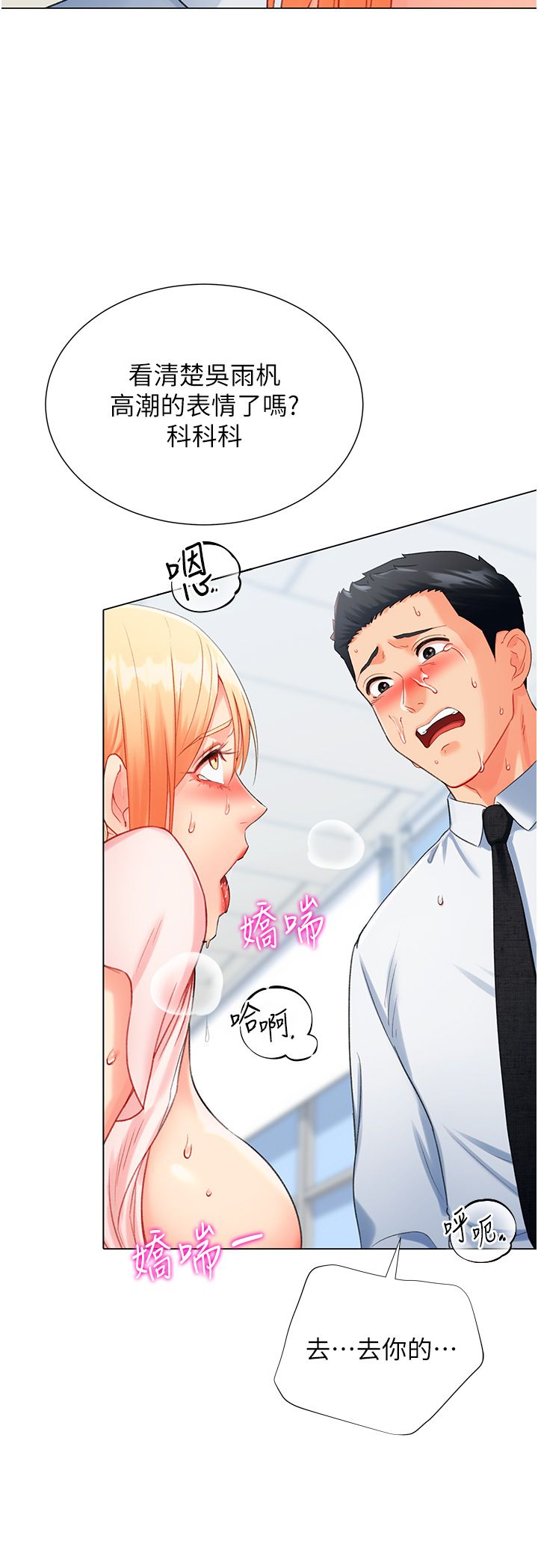 《獵愛轉蛋機》漫画 第8話-下個調教目標-有夫之婦