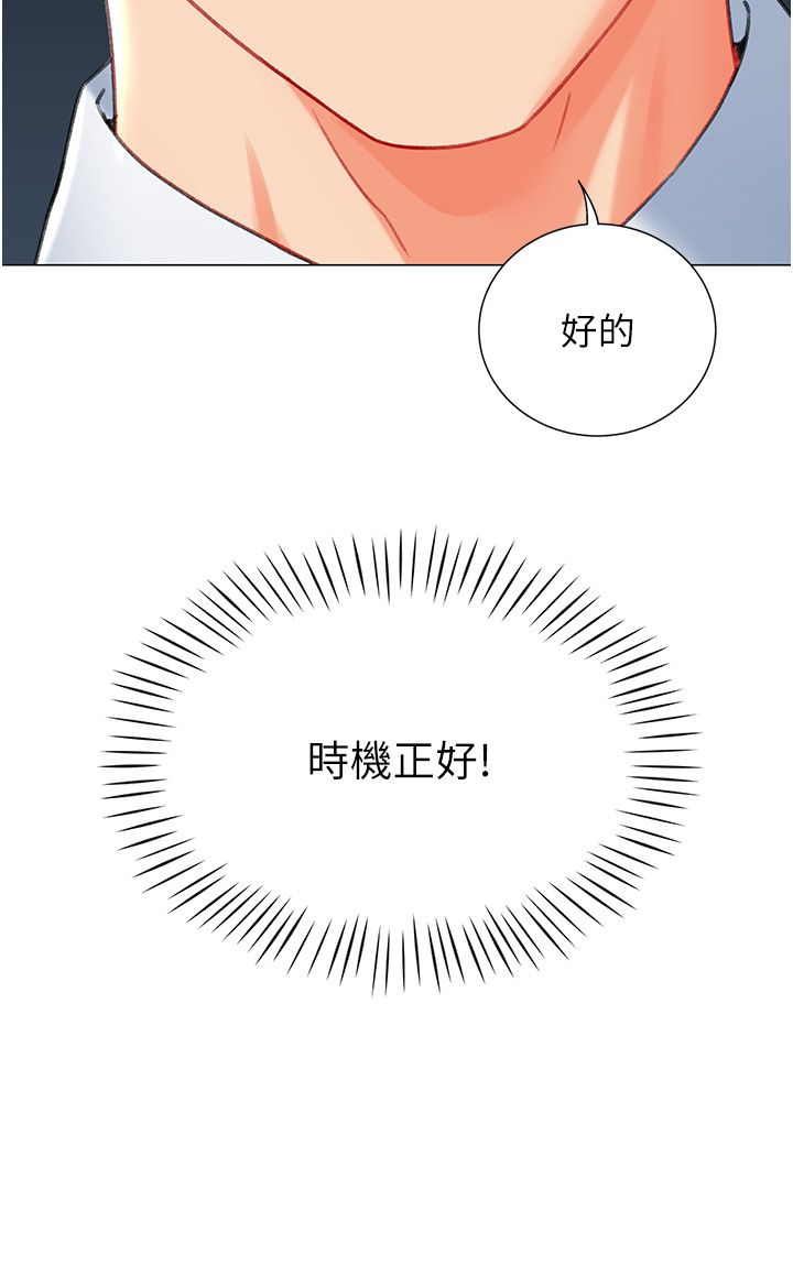 《獵愛轉蛋機》漫画 第8話-下個調教目標-有夫之婦