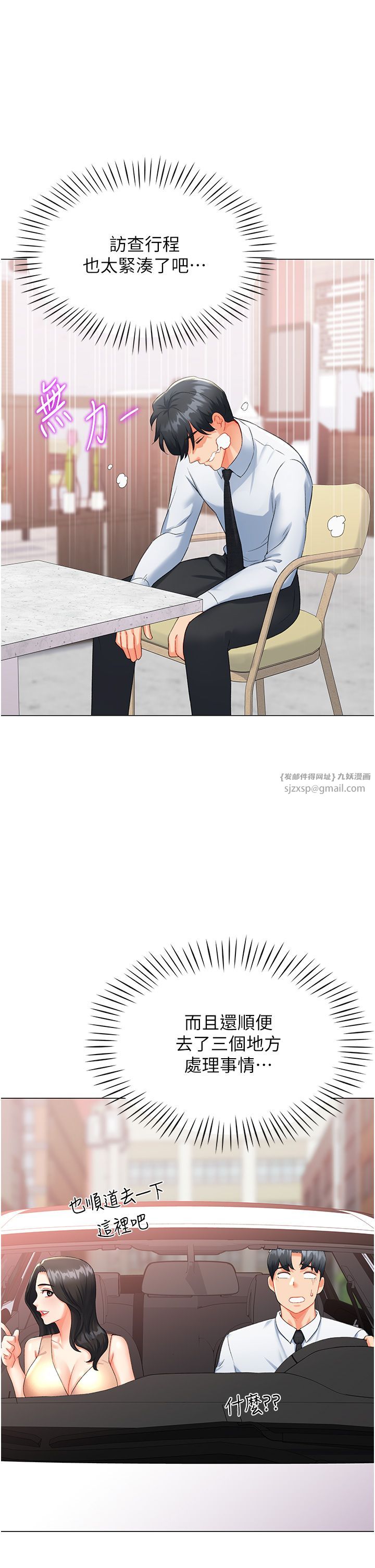 《獵愛轉蛋機》漫画 第8話-下個調教目標-有夫之婦