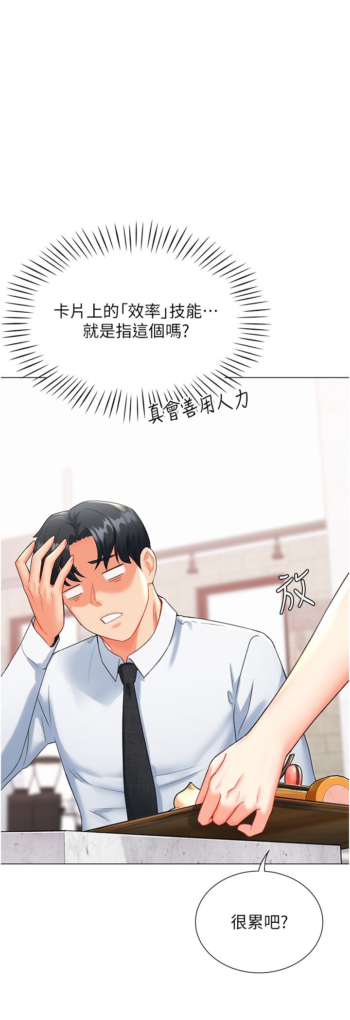 《獵愛轉蛋機》漫画 第8話-下個調教目標-有夫之婦