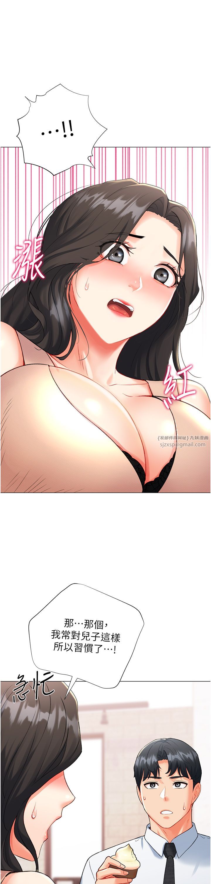 《獵愛轉蛋機》漫画 第8話-下個調教目標-有夫之婦