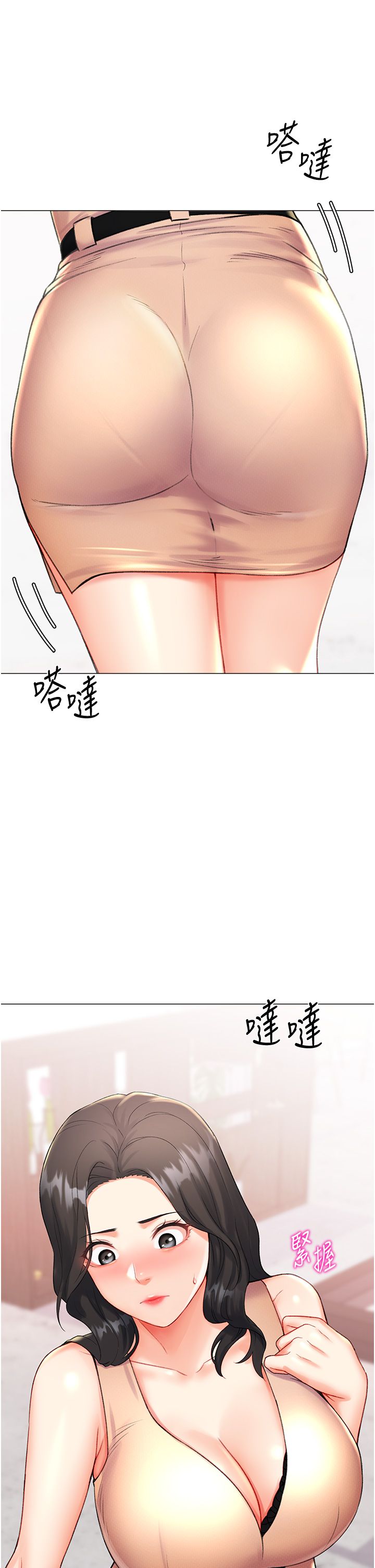 《獵愛轉蛋機》漫画 第8話-下個調教目標-有夫之婦