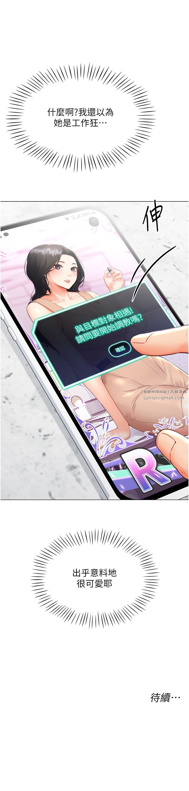 《獵愛轉蛋機》漫画 第8話-下個調教目標-有夫之婦