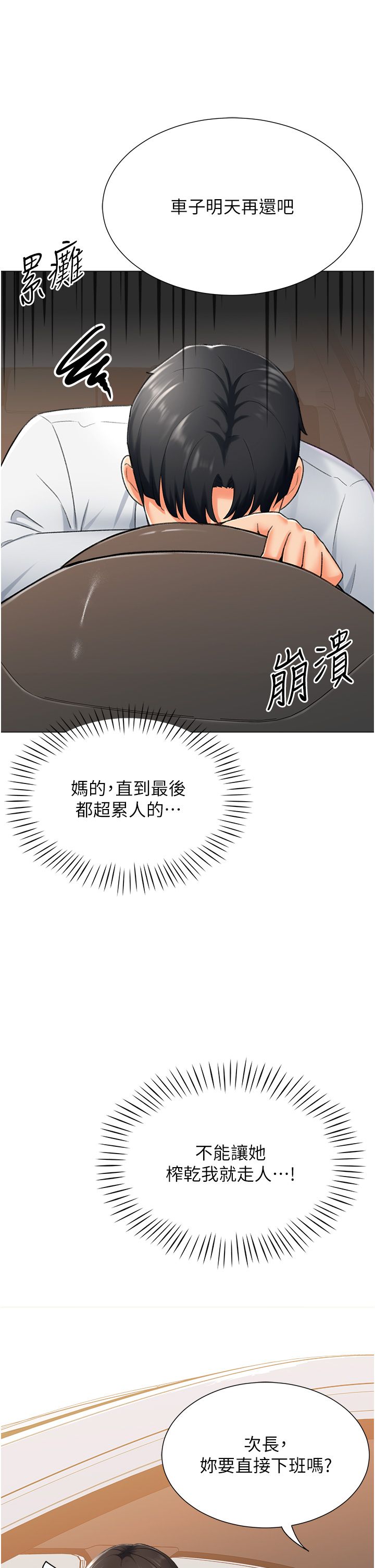 《獵愛轉蛋機》漫画 第9話-慾求不滿的次長