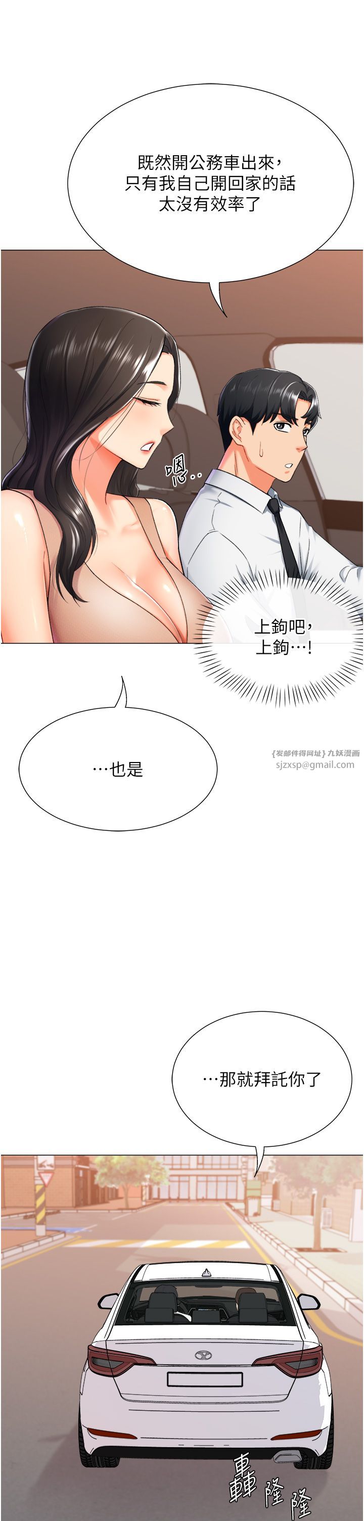 《獵愛轉蛋機》漫画 第9話-慾求不滿的次長