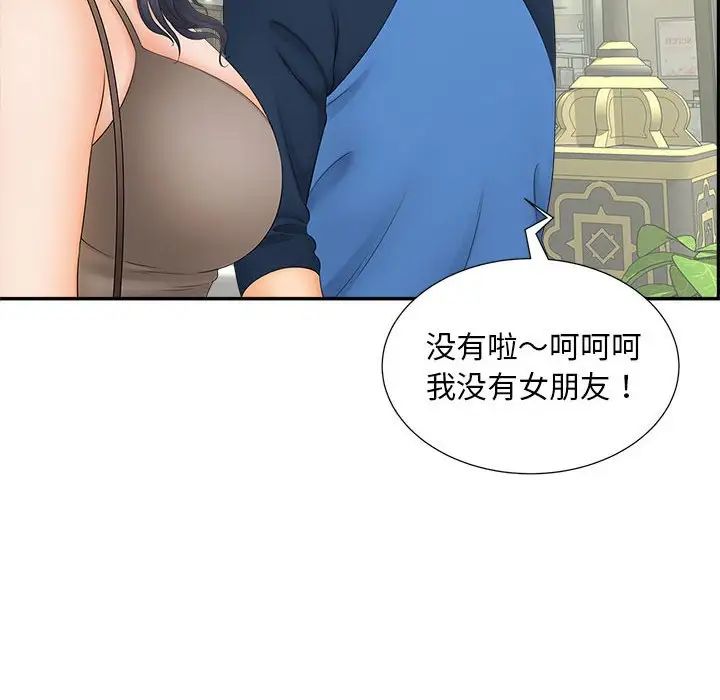 《猎艳》漫画 第10話
