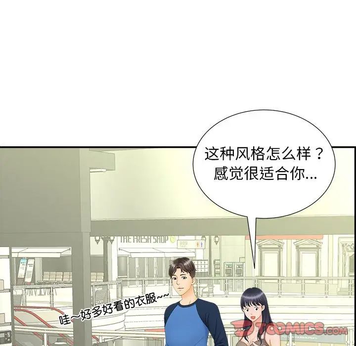 《猎艳》漫画 第10話