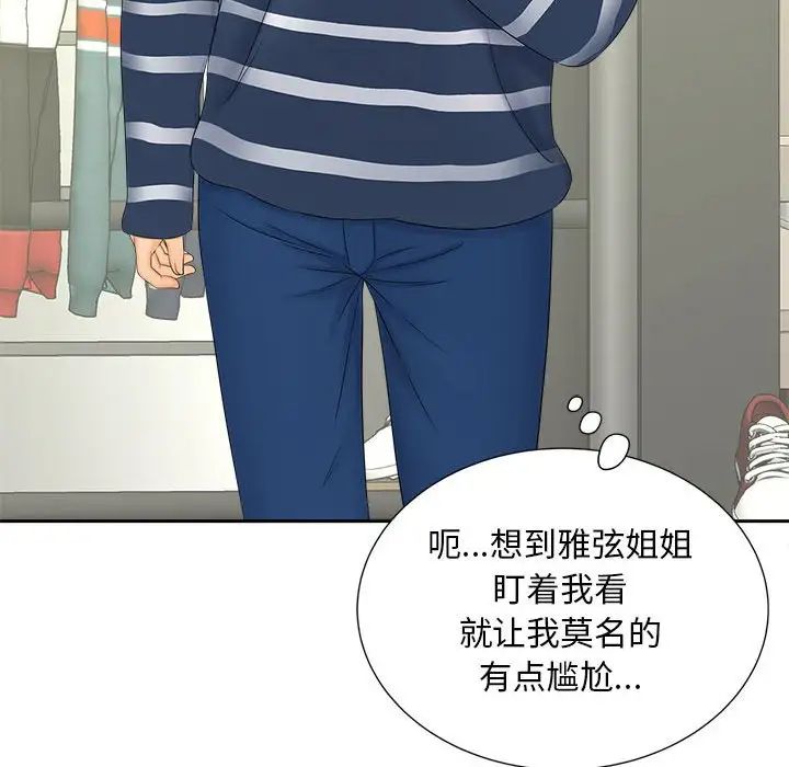 《猎艳》漫画 第10話