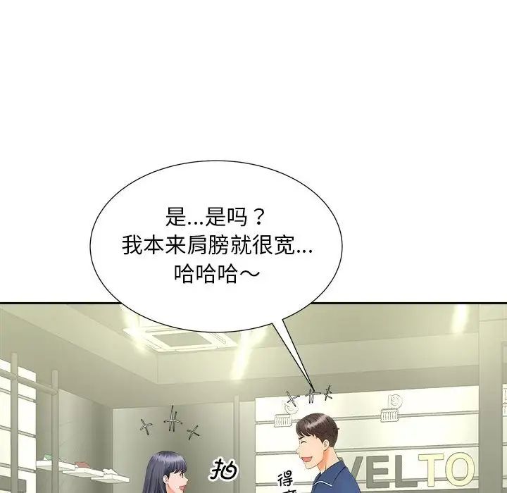 《猎艳》漫画 第10話