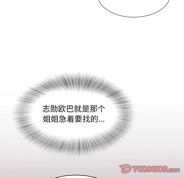 《猎艳》漫画 第10話