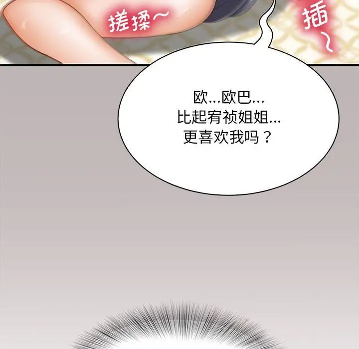 《猎艳》漫画 第10話