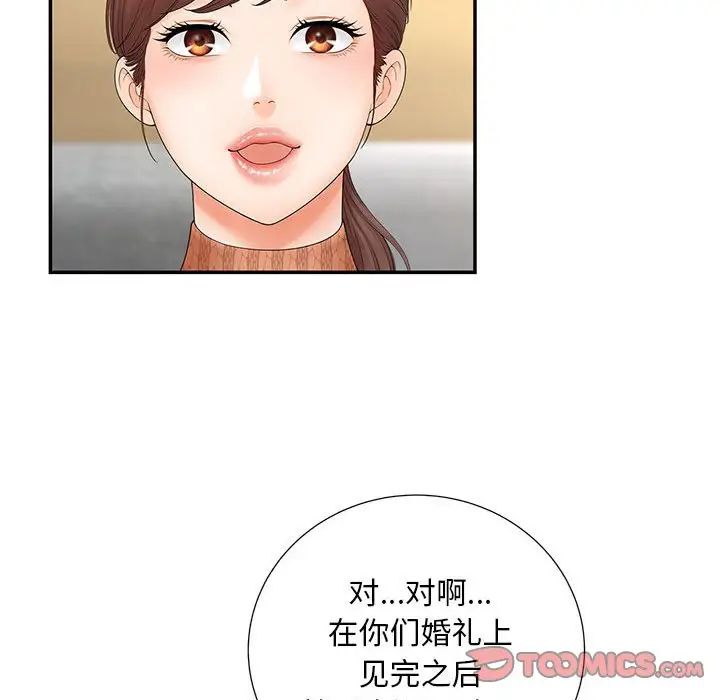 《猎艳》漫画 第10話